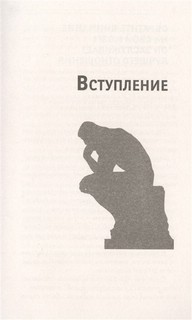 Мозг может все. Простые тренировки для развития интеллекта 9