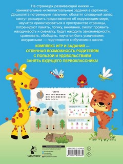 Занимательные задания для будущих первоклассников 2