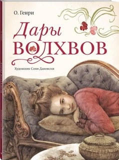 Дары волхвов 1