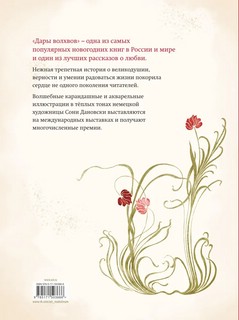 Дары волхвов 2