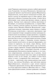 Наука побеждать 11