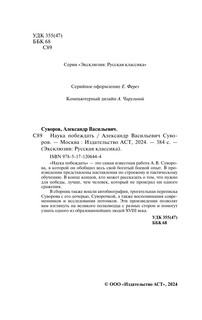 Наука побеждать 4