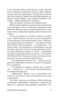 Досадийский эксперимент 10