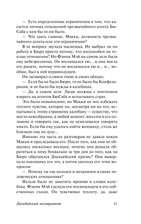 Досадийский эксперимент 12