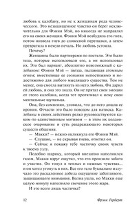 Досадийский эксперимент 13