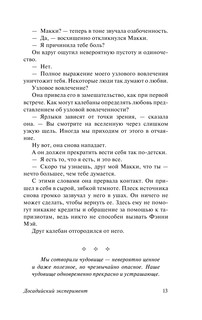 Досадийский эксперимент 14