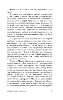 Досадийский эксперимент 16