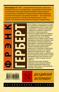 Досадийский эксперимент 2