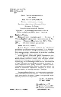 Досадийский эксперимент 4