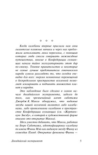 Досадийский эксперимент 6