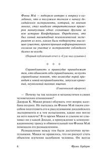 Досадийский эксперимент 7