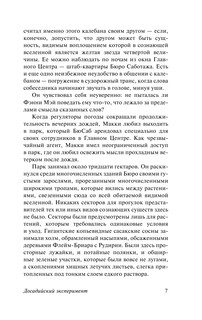 Досадийский эксперимент 8