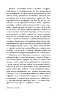 Мертвая комната 11