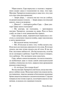 Мертвая комната 12