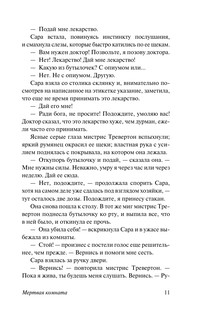 Мертвая комната 13