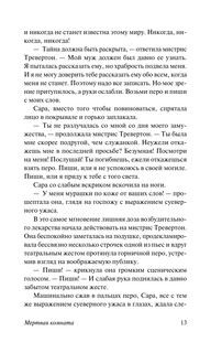 Мертвая комната 15