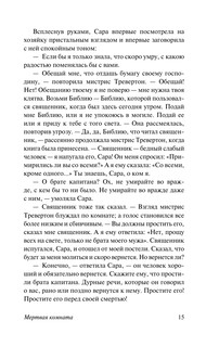 Мертвая комната 17