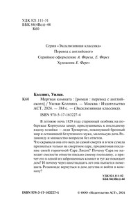 Мертвая комната 4