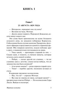 Мертвая комната 5