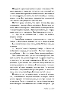 Мертвая комната 6