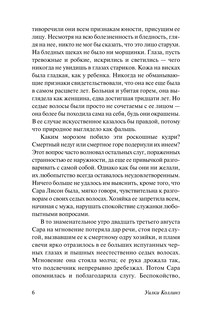 Мертвая комната 8