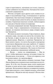 Мертвая комната 9