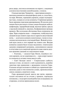 Мертвая комната 10