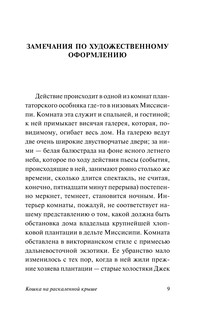 Кошка на раскаленной крыше. Стеклянный зверинец 5