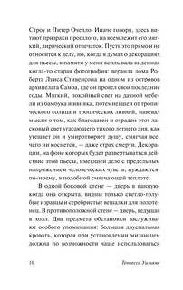 Кошка на раскаленной крыше. Стеклянный зверинец 6