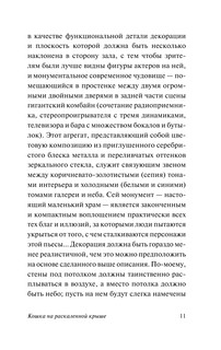 Кошка на раскаленной крыше. Стеклянный зверинец 7