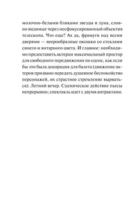 Кошка на раскаленной крыше. Стеклянный зверинец 8