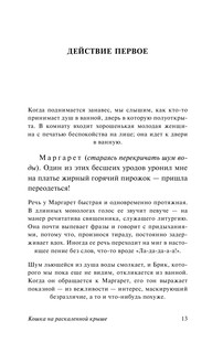 Кошка на раскаленной крыше. Стеклянный зверинец 9