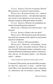 Кошка на раскаленной крыше. Стеклянный зверинец 10