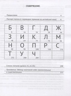 Паспорт русского глагола. Учебное пособие 2