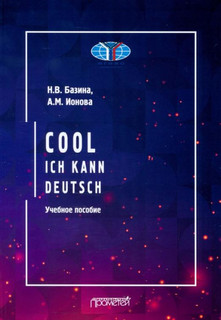 Круто! Я знаю немецкий. Cool. Ich kann deutsch 1