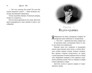Эва Эвергрин и проклятие великого магистра 2