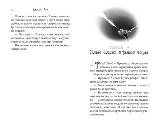 Эва Эвергрин и проклятие великого магистра 3