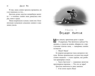 Эва Эвергрин и проклятие великого магистра 4