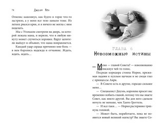 Эва Эвергрин и проклятие великого магистра 5