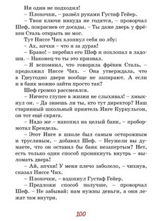 Фрекен Сталь – гроза разбойников. Повесть 2
