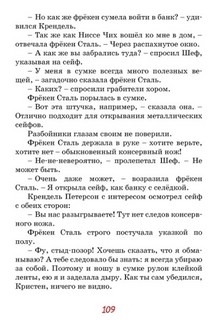 Фрекен Сталь – гроза разбойников. Повесть 5