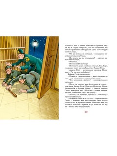 Фрекен Сталь – гроза разбойников. Повесть 6