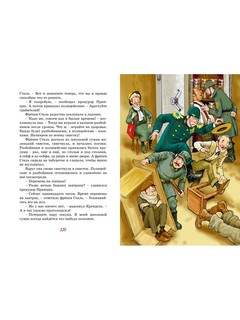 Фрекен Сталь – гроза разбойников. Повесть 7