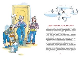 Заколдованная буква и другие Денискины рассказы 2