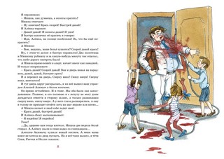 Заколдованная буква и другие Денискины рассказы 3