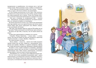 Заколдованная буква и другие Денискины рассказы 4