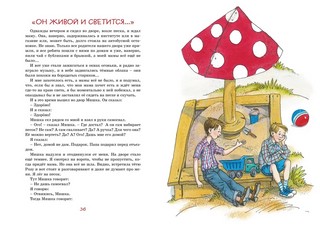 Заколдованная буква и другие Денискины рассказы 5