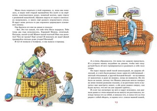 Заколдованная буква и другие Денискины рассказы 6