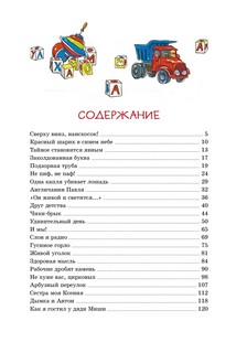 Заколдованная буква и другие Денискины рассказы 7