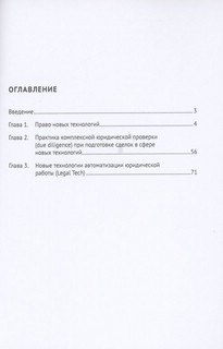 Право новых технологий практика комплексной юридической проверки due diligence при подготовке сделок в сфере новых технологий новые технологии автоматизации юридической работы 2